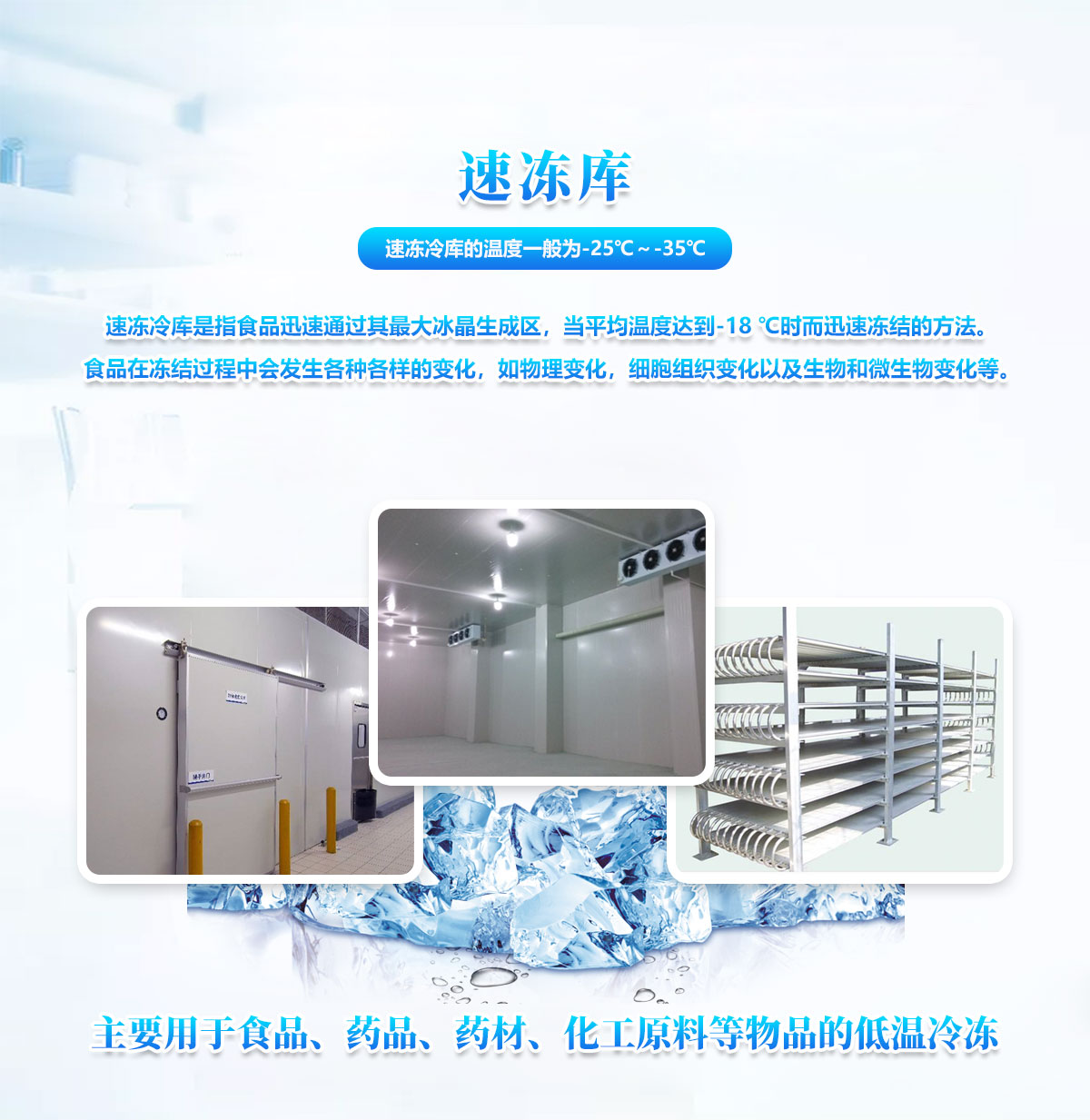 速凍冷庫溫度及儲(chǔ)藏原理介紹